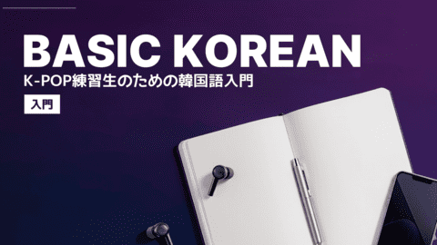 베이직코리아_카테고리_일어